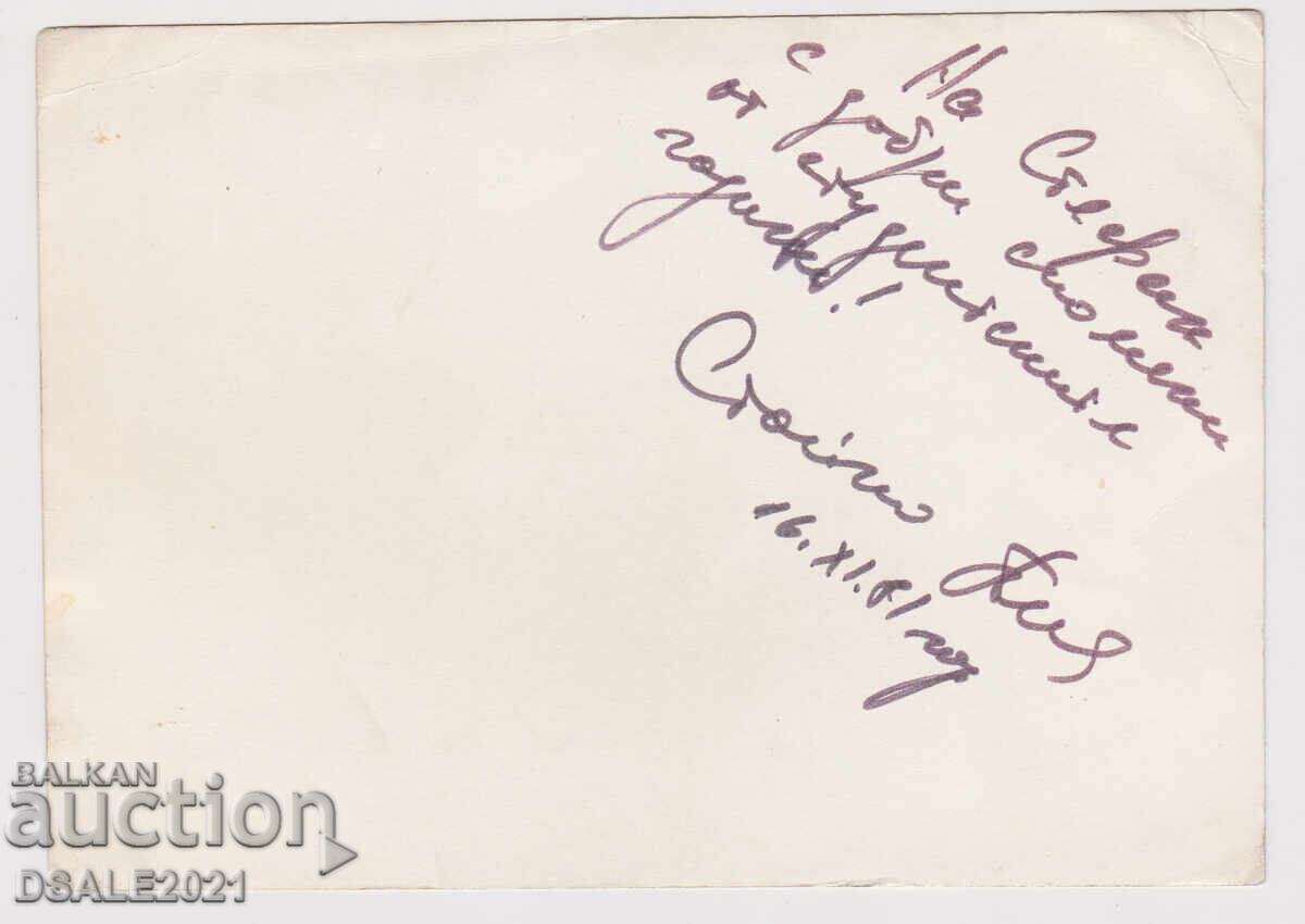 Stoyko Peev Khan Asparuh 1981 fotografie cu autograf 12,7x17,7cm. cu preț 50.00 BGN | € 25.56