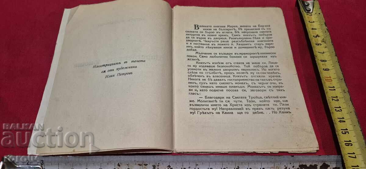 Delivery of THE ROYAL YOUTH - PETAR KARAPETROV