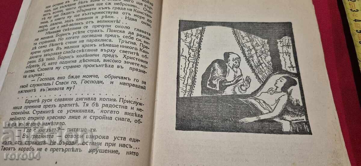 THE ROYAL YOUTH - PETAR KARAPETROV - 5