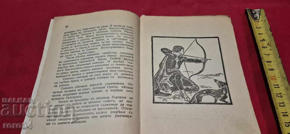 THE ROYAL YOUTH - PETAR KARAPETROV - 6