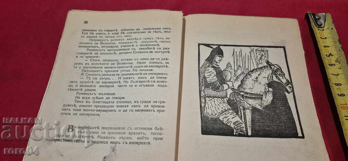 THE ROYAL YOUTH - PETAR KARAPETROV - 7