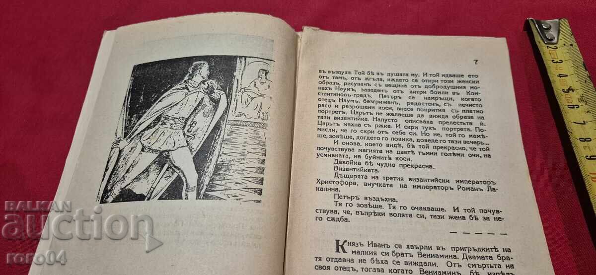 THE WEDDING OF KING PETER - PETAR KARAPETROV - 5 THE WEDDING OF KING PETER - PETAR KARAPETROV - 5