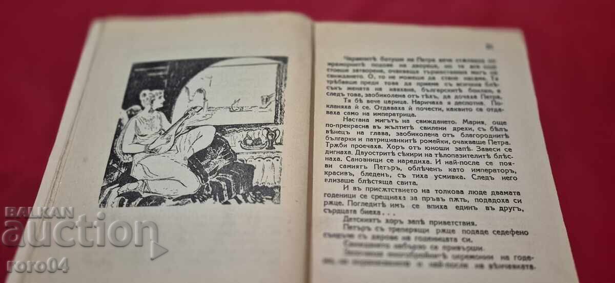 THE WEDDING OF KING PETER - PETAR KARAPETROV - 6 THE WEDDING OF KING PETER - PETAR KARAPETROV - 6