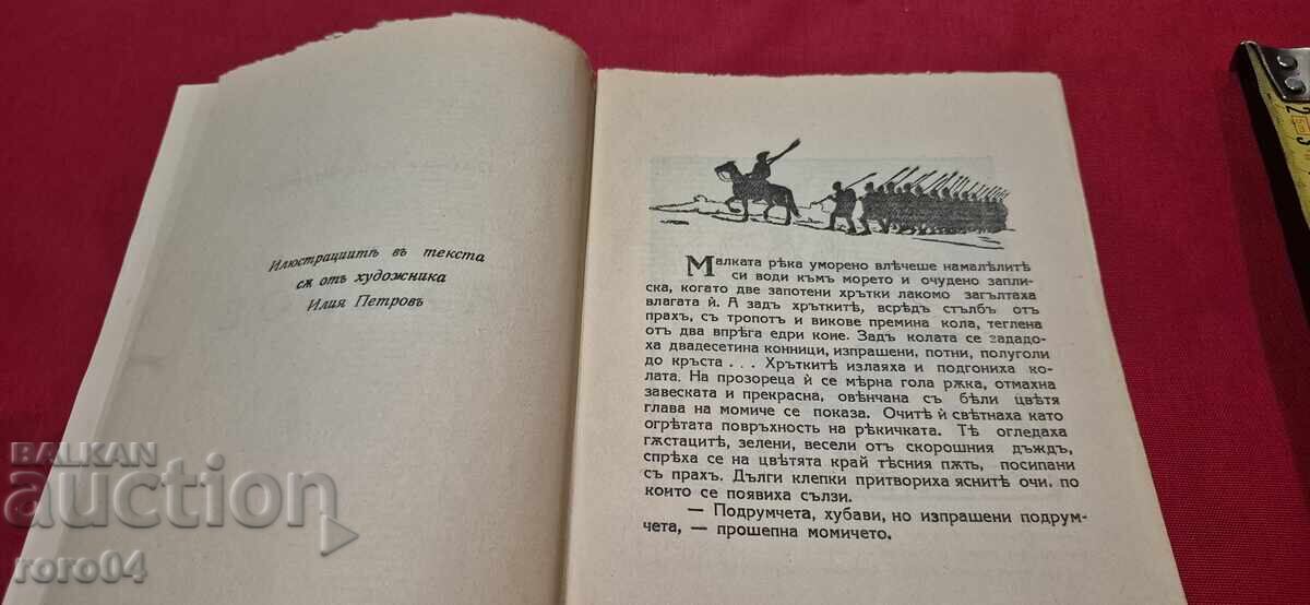 Delivery of ACHELOE - PETAR KARAPETROV