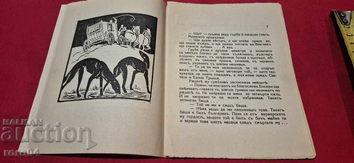 ACHELOE - PETAR KARAPETROV - 5