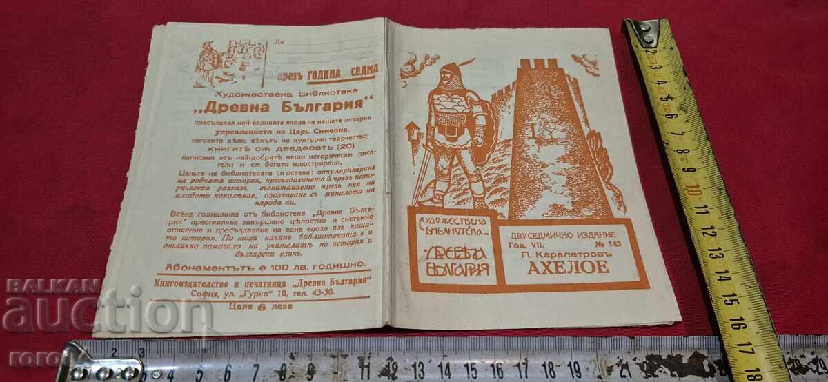 ACHELOE - PETAR KARAPETROV