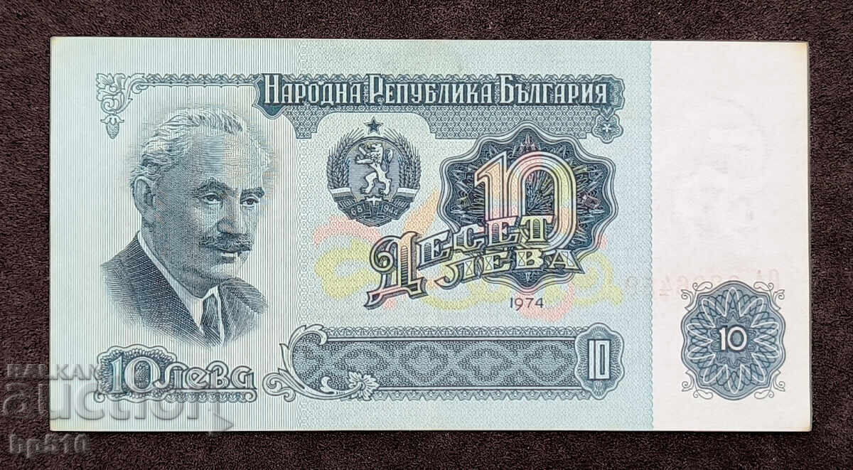 България 10 лева 1974 г. UNC с цена 4.99 лв. | € 2.55