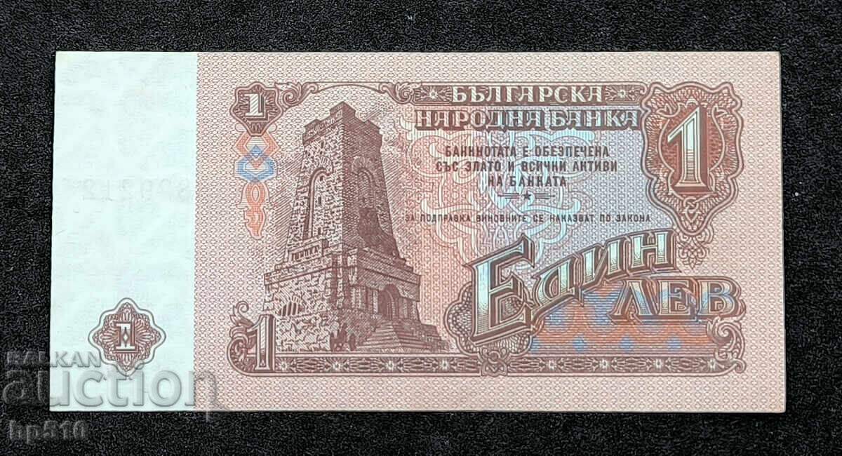 Bulgaria 1 lev 1974 UNC necirculat
