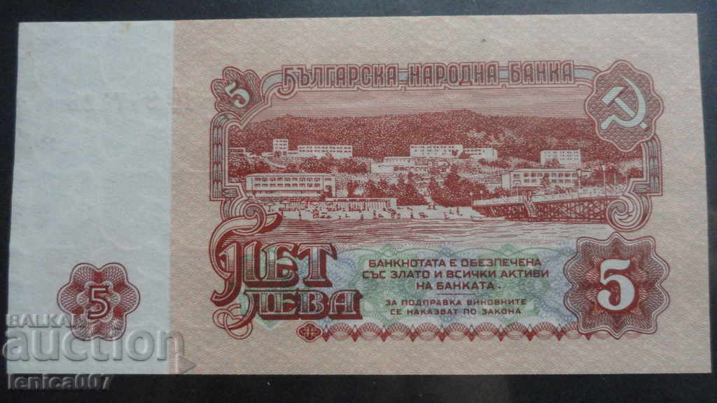 Доставка на България 1962г. - 5 лева AUNC Доставка на България 1962г. - 5 лева AUNC