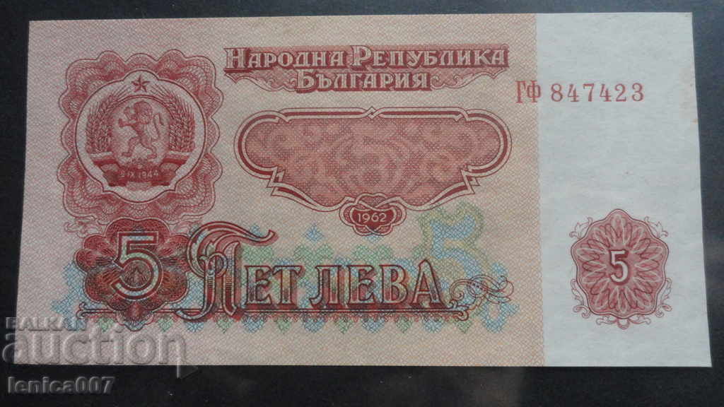 България 1962г. - 5 лева AUNC - 5 България 1962г. - 5 лева AUNC - 5