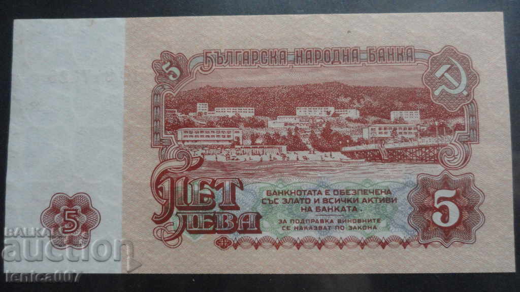 България 1962г. - 5 лева AUNC - 6 България 1962г. - 5 лева AUNC - 6