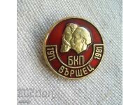 Badge 1981 - 70 years of the Bulgarian Communist Party, city of Varshets