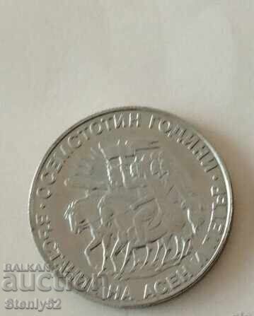 Соц монета от НРБ.2 лв.Петър и Асен 1981 год.