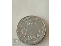 Socialist coin from the People's Republic of Bulgaria. 2 leva. Peter and Asen 1981.