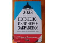 Потулено-изличено- забравено !" Герхард Вишневски