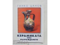 Керамиката през Възраждането - Ганко Цанов 2000 г.