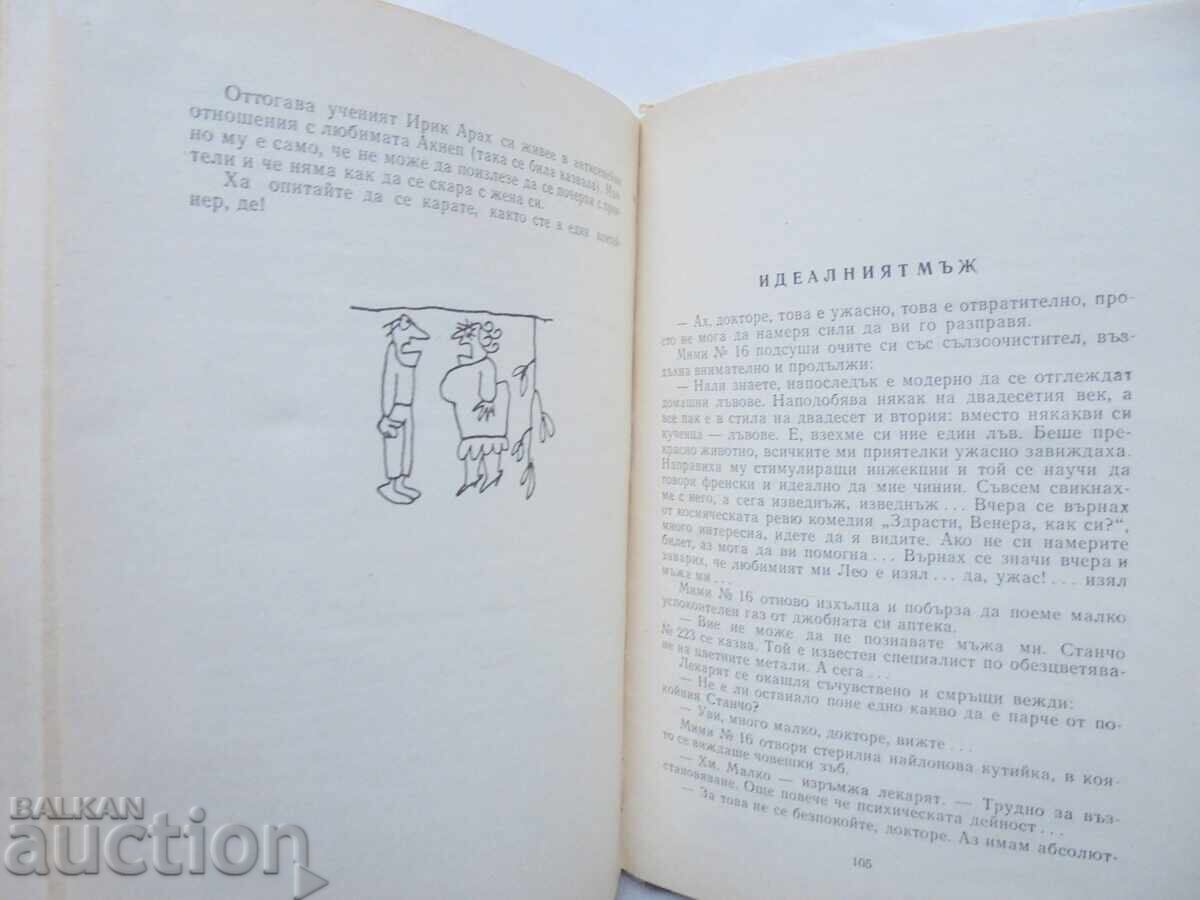Delivery of Fantastic humor - Anton Donev 1966 autograph