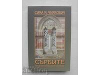 Сърбите сред европейските народи - Сима М. Чиркович 2012 г.