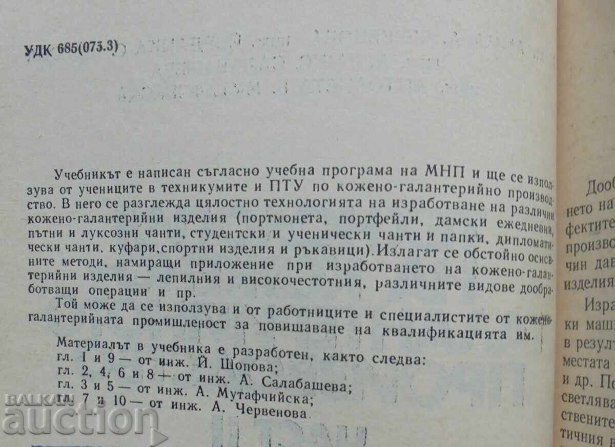 Technology of leather goods production. Part 1-2 with price 38.00 BGN | € 19.43 Technology of leather goods production. Part 1-2 with price 38.00 BGN | € 19.43