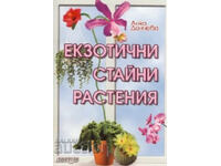 Екзотични стайни растения