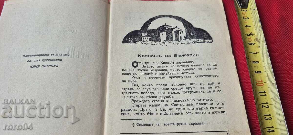 Livrarea Sfârșitul lui PRESLAV - Tsvetan Minkov