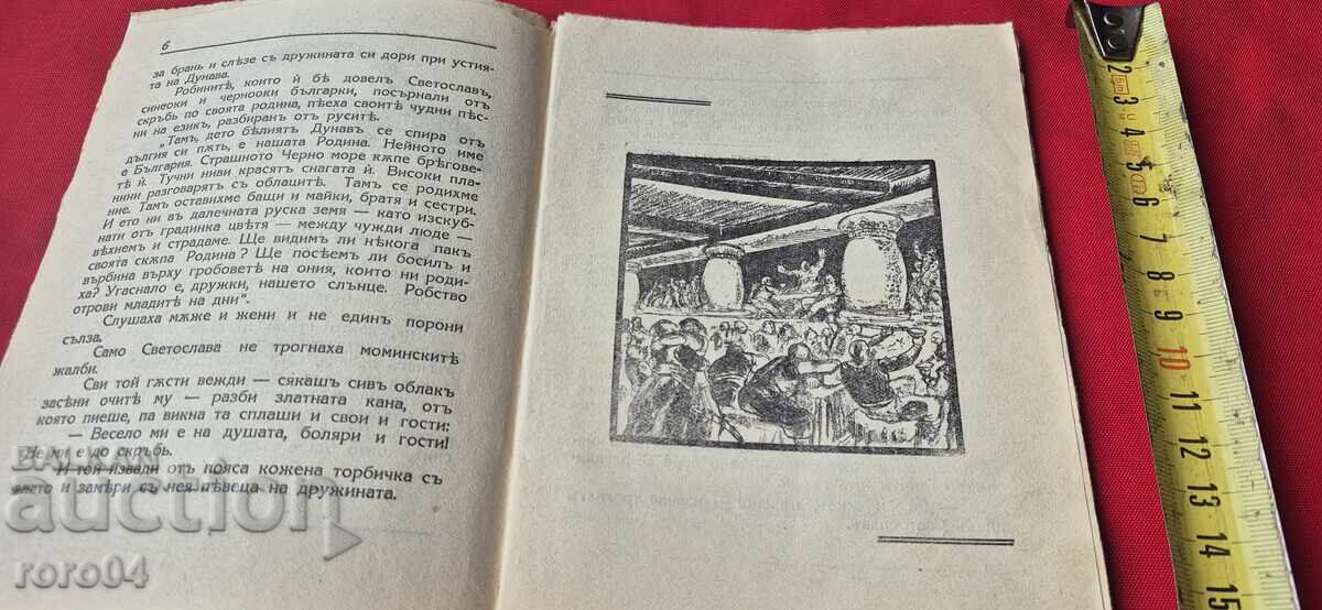 THE END OF PRESLAV - Tsvetan Minkov - 5 THE END OF PRESLAV - Tsvetan Minkov - 5