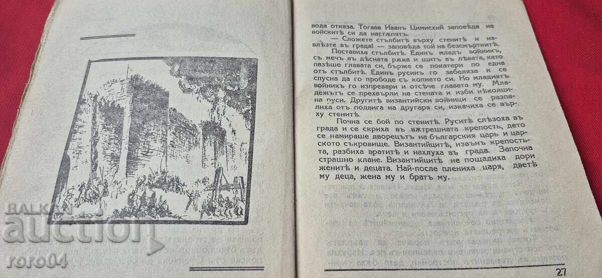 THE END OF PRESLAV - Tsvetan Minkov - 7 THE END OF PRESLAV - Tsvetan Minkov - 7