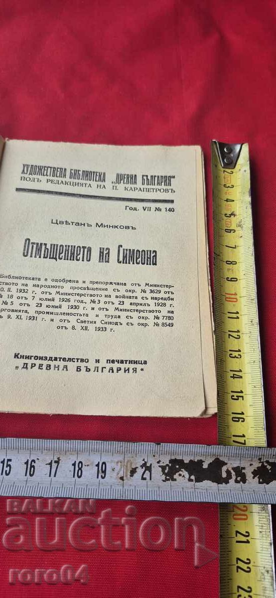 SIMEON'S REVENGE - Tsvetan Minkov with price 17.99 BGN | € 9.20 SIMEON'S REVENGE - Tsvetan Minkov with price 17.99 BGN | € 9.20