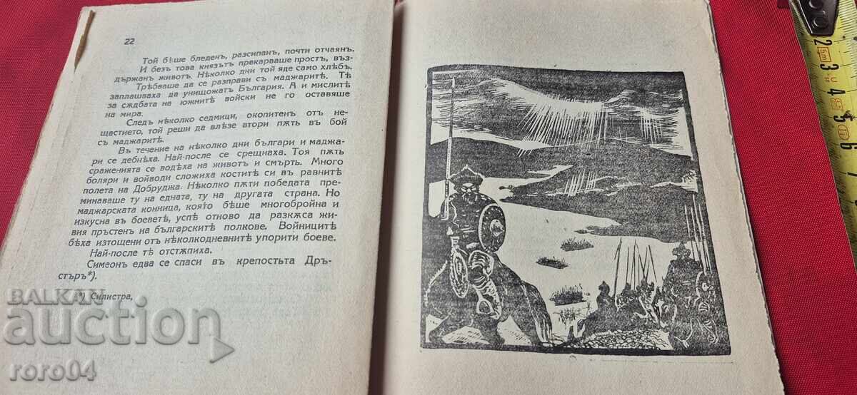 SIMEON'S REVENGE - Tsvetan Minkov - 6 SIMEON'S REVENGE - Tsvetan Minkov - 6