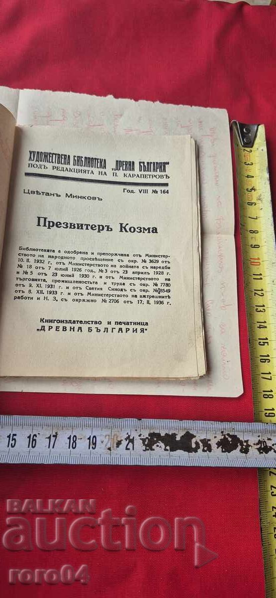 PREŞEDINTE COSMAS - TSVETAN MINKOV cu preț € 10.99 | 21.49 BGN