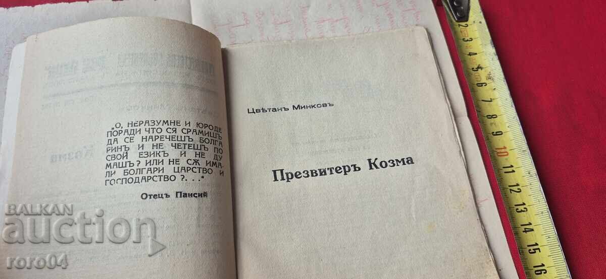 Auction PRESIDENT COSMAS - TSVETAN MINKOV Auction PRESIDENT COSMAS - TSVETAN MINKOV