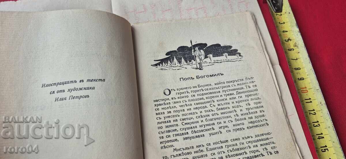 Livrarea PREŞEDINTE COSMAS - TSVETAN MINKOV