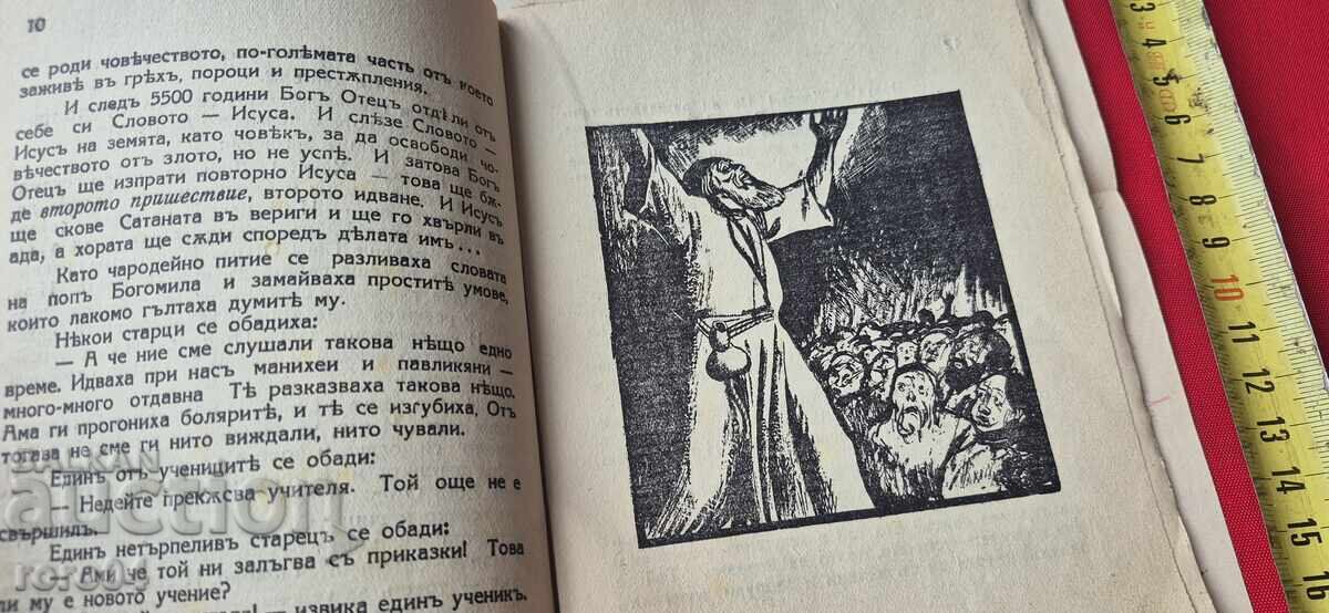 PRESIDENT COSMAS - TSVETAN MINKOV - 5 PRESIDENT COSMAS - TSVETAN MINKOV - 5