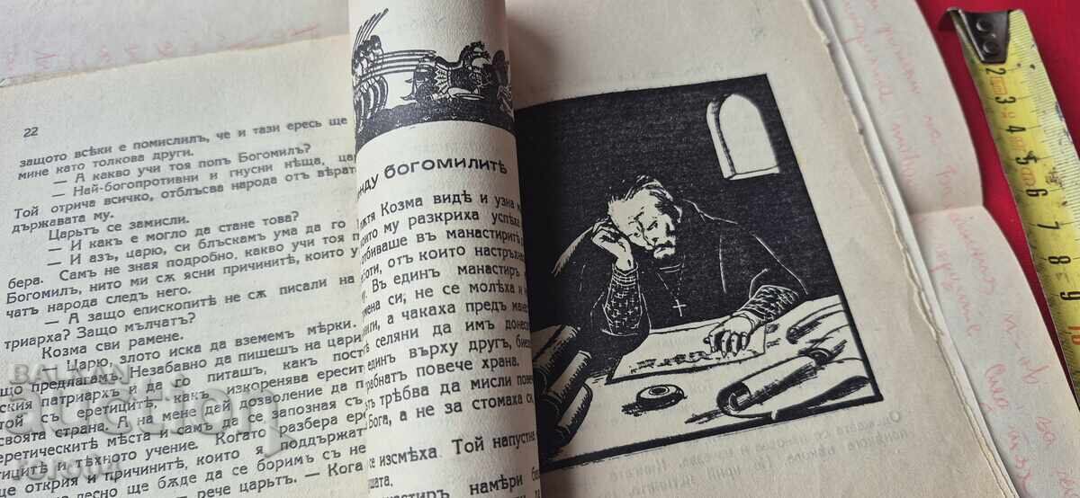 PRESIDENT COSMAS - TSVETAN MINKOV - 7 PRESIDENT COSMAS - TSVETAN MINKOV - 7