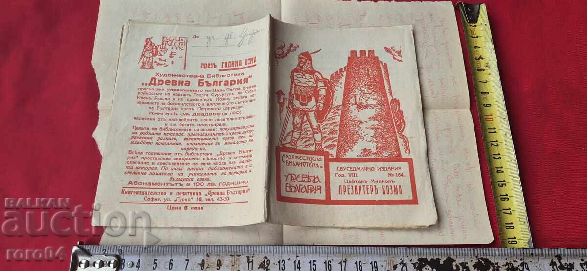 PRESIDENT COSMAS - TSVETAN MINKOV PRESIDENT COSMAS - TSVETAN MINKOV