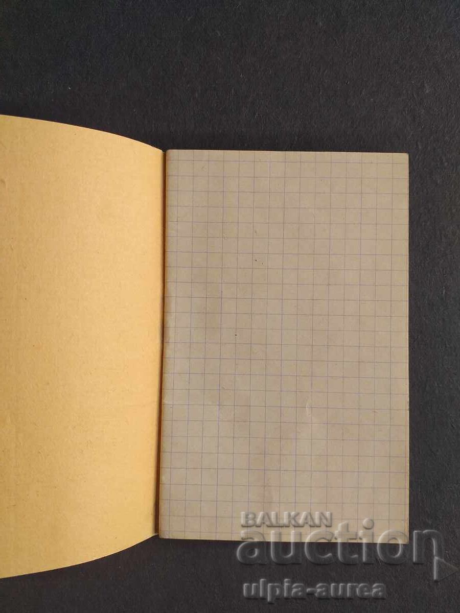 Small notebook Kingdom of Bulgaria with price 2.30 BGN | € 1.18