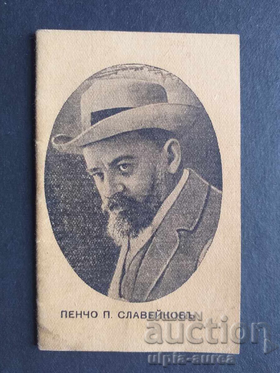 Small notebook Kingdom of Bulgaria