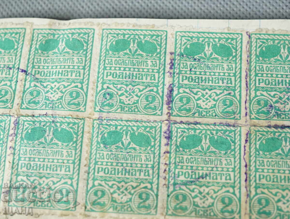 1930 stock stamp stamps For those blinded for the Motherland 2 leva with price 50.00 BGN | € 25.56 1930 stock stamp stamps For those blinded for the Motherland 2 leva with price 50.00 BGN | € 25.56