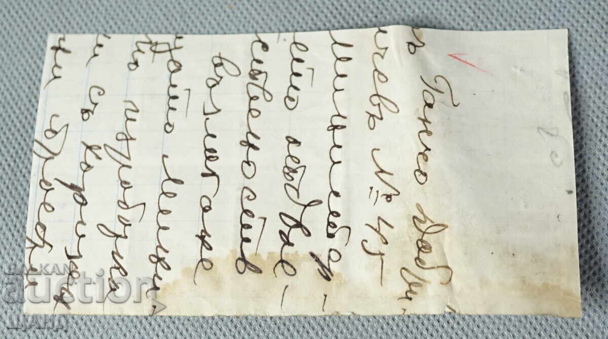 Auction 1930 stock stamp stamps For those blinded for the Motherland 2 leva Auction 1930 stock stamp stamps For those blinded for the Motherland 2 leva