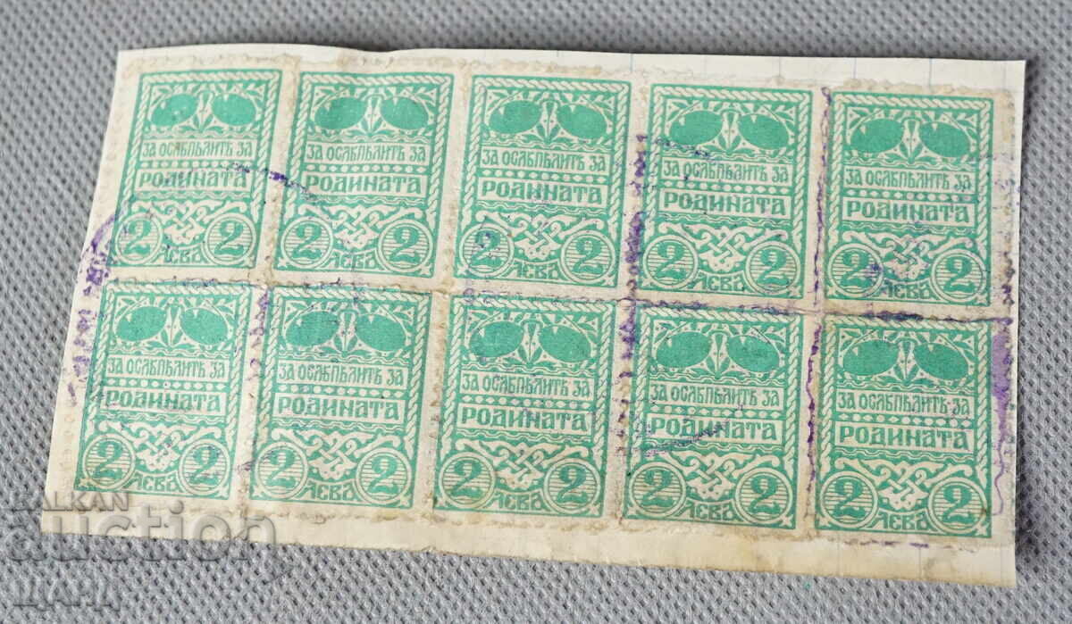1930 stock stamp stamps For those blinded for the Motherland 2 leva 1930 stock stamp stamps For those blinded for the Motherland 2 leva