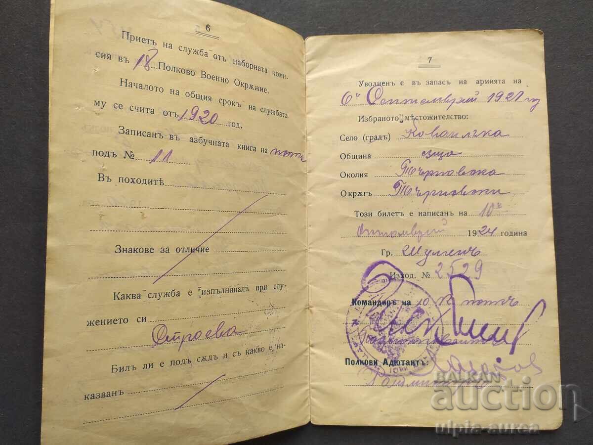 Cavalry Kingdom of Bulgaria with price 5.80 BGN | € 2.97 Cavalry Kingdom of Bulgaria with price 5.80 BGN | € 2.97