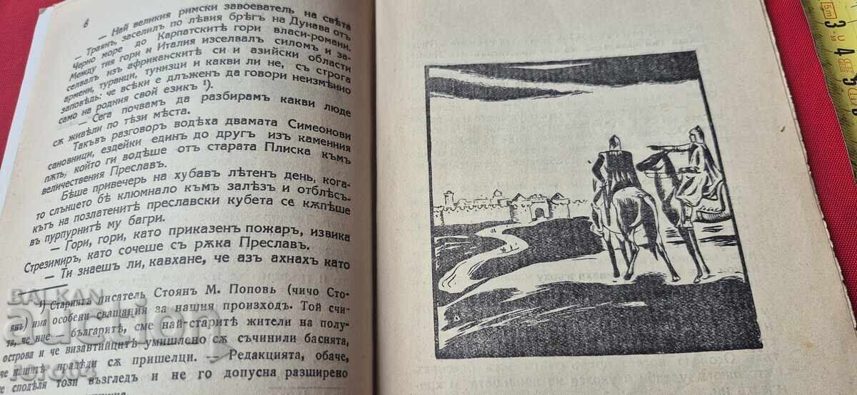 LA O OSPRAZARE CU REGELE SIMEON - STOYAN POPOV - 5