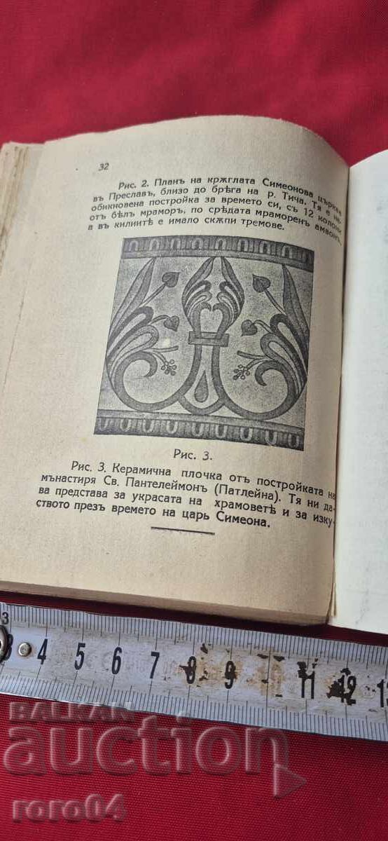 LA O OSPRAZARE CU REGELE SIMEON - STOYAN POPOV - 7