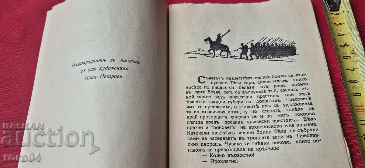 Delivery of THE VICTORY AT BULGAROFIGON - PETAR KARAPETROV Delivery of THE VICTORY AT BULGAROFIGON - PETAR KARAPETROV