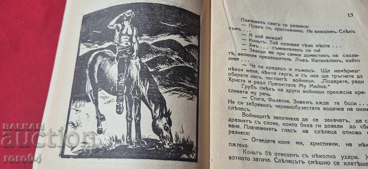 THE VICTORY AT BULGAROFIGON - PETAR KARAPETROV - 5 THE VICTORY AT BULGAROFIGON - PETAR KARAPETROV - 5