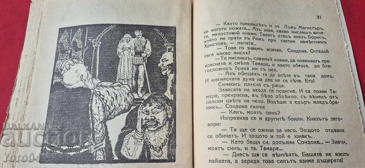 THE VICTORY AT BULGAROFIGON - PETAR KARAPETROV - 6 THE VICTORY AT BULGAROFIGON - PETAR KARAPETROV - 6