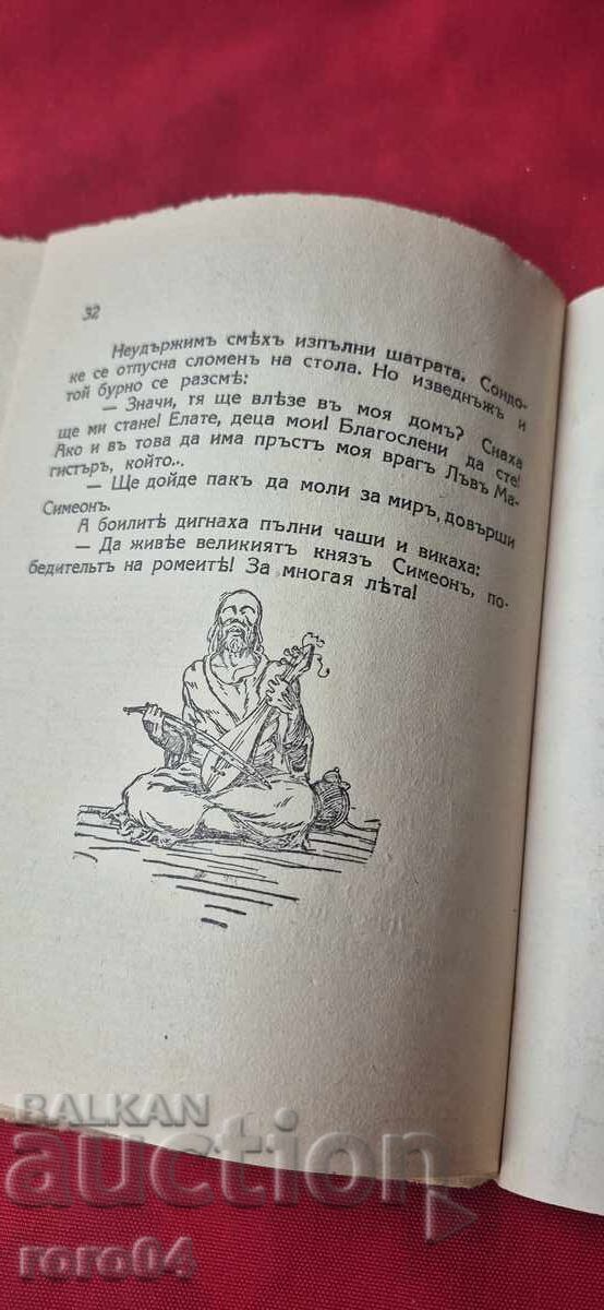 THE VICTORY AT BULGAROFIGON - PETAR KARAPETROV - 7 THE VICTORY AT BULGAROFIGON - PETAR KARAPETROV - 7