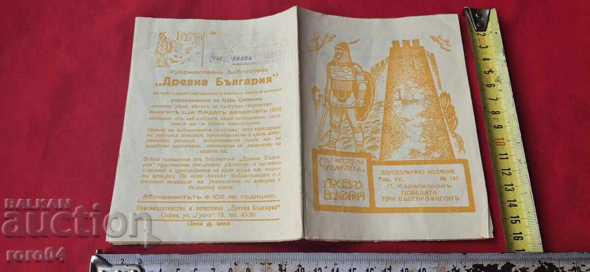 THE VICTORY AT BULGAROFIGON - PETAR KARAPETROV THE VICTORY AT BULGAROFIGON - PETAR KARAPETROV