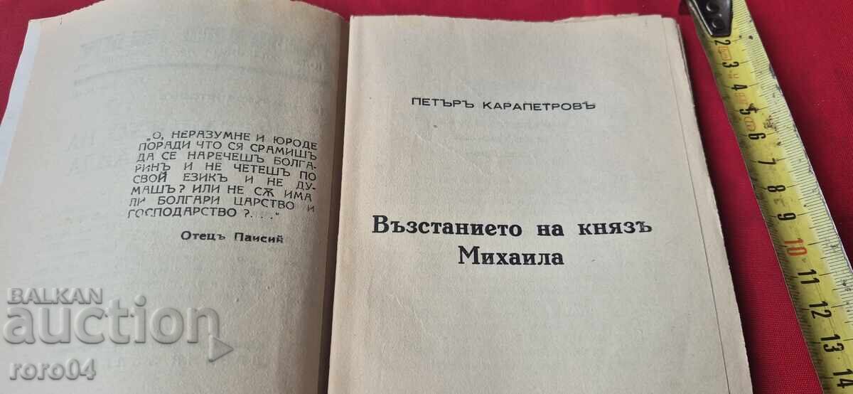 Auction THE Uprising of Prince Michael - Peter Karapetrov Auction THE Uprising of Prince Michael - Peter Karapetrov