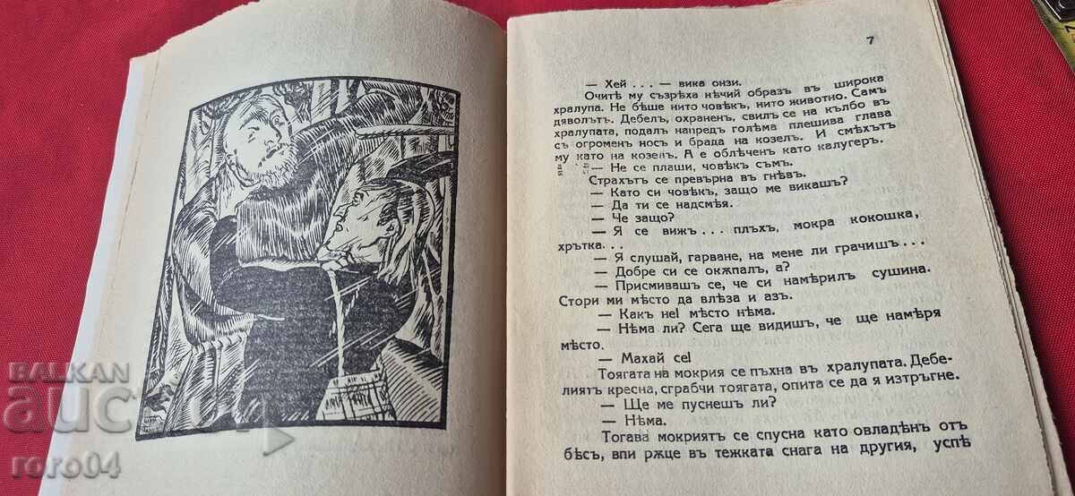 THE Uprising of Prince Michael - Peter Karapetrov - 5 THE Uprising of Prince Michael - Peter Karapetrov - 5